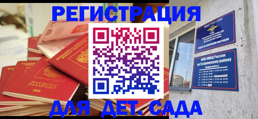 регистрация для дет. сада в Ачинске