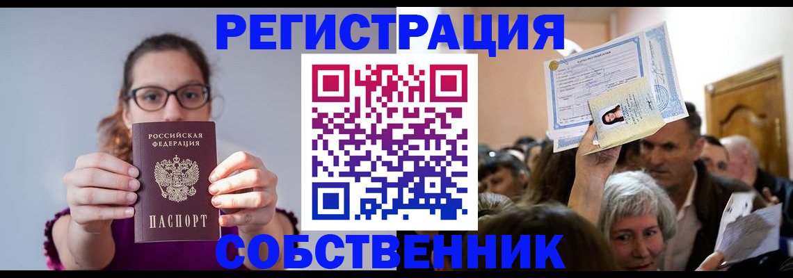 временная регистрация 2025 в Ачинске