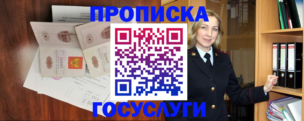 временная регистрация законно в Ачинске