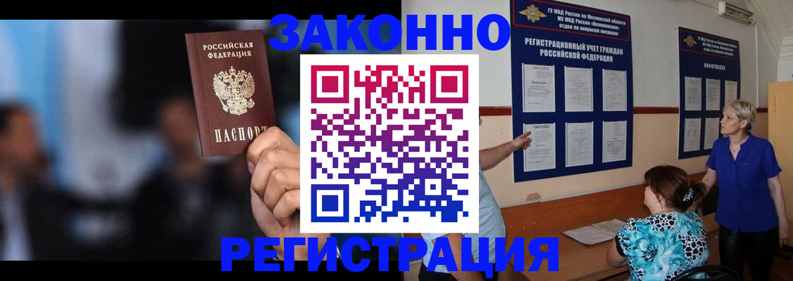 прописка для школы в Ачинске