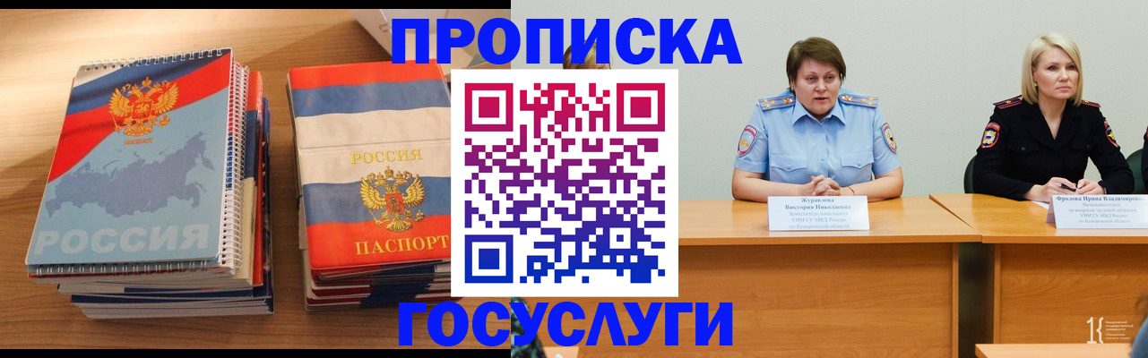 прописка от собственника в Ачинске