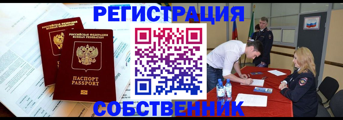 прописка в Ачинске