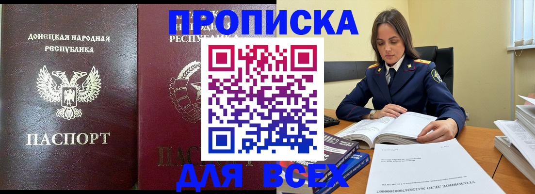 временная регистрация для школы в Ачинске